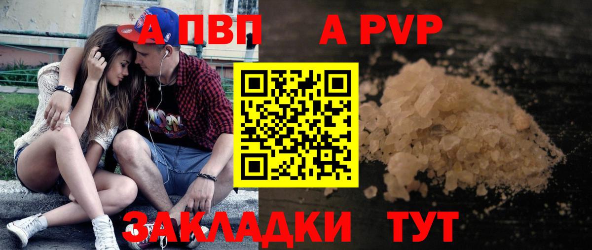 Новый Уренгой  A-PVP Соль  Вход с VPN  Альфа ПВП кристаллы  APVP СК 