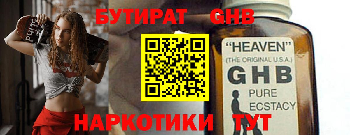БУТИРАТ  Вход с VPN  Новый Уренгой  Бутират вода 