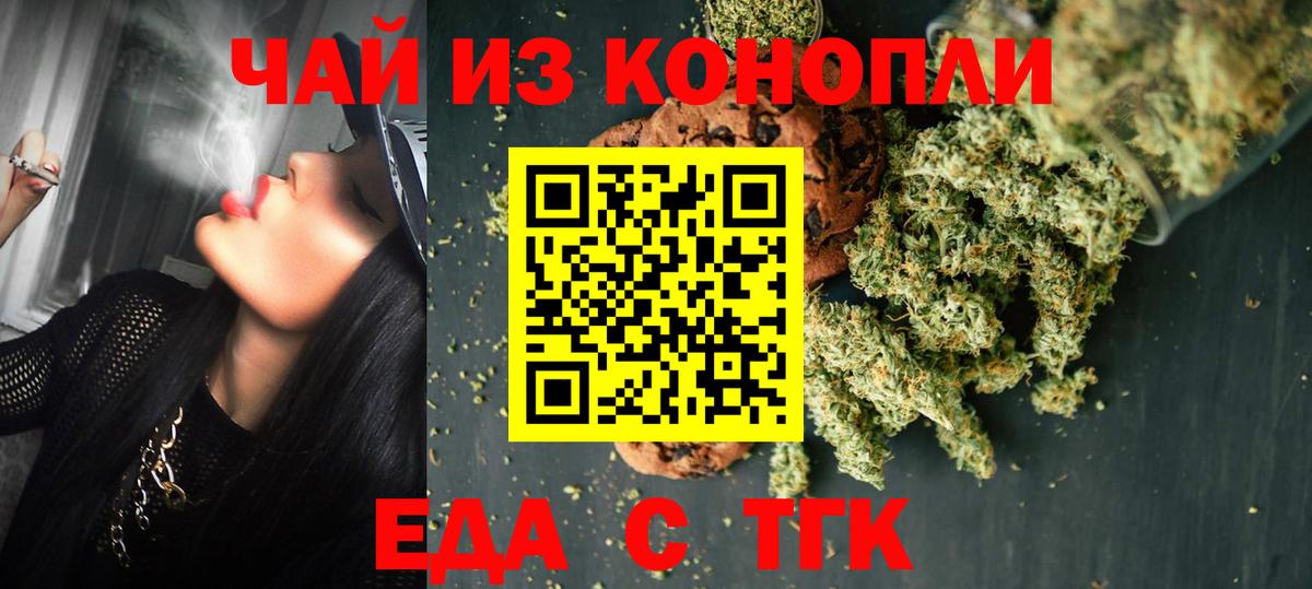 Еда ТГК конопля  Вход с VPN  Новый Уренгой 