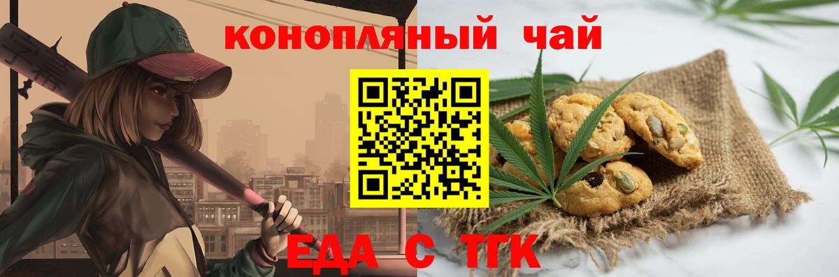 Еда ТГК марихуана Новый Уренгой