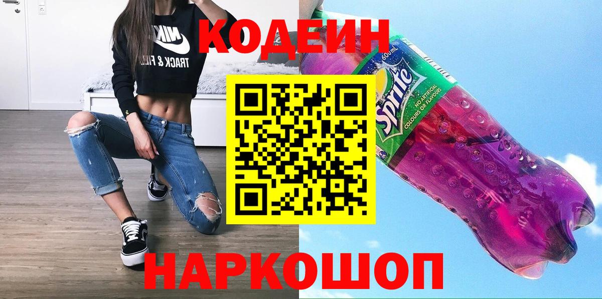 Codein Purple Drank  Вход с VPN  Codein Purple Drank  Новый Уренгой 