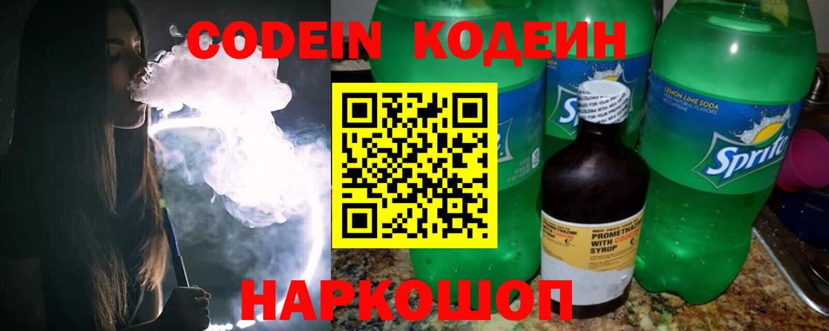 Codein Purple Drank Новый Уренгой