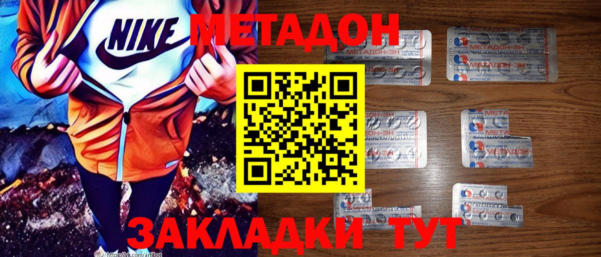 МЕТАДОН мёд Новый Уренгой